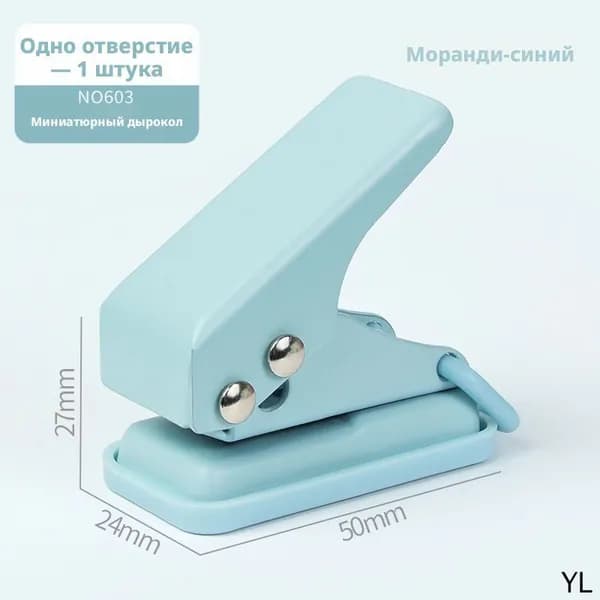 Дырокол 1 шт., до 10 листов