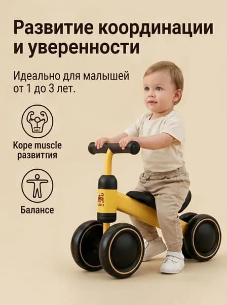 Детский беговел, четырехколесный велосипед без педалей, подходит для детей от 1 до 3 лет, отличный подарок.