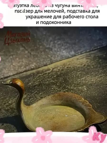 Винтажная чугунная статуэтка в виде лебедя, используемая как органайзер, подставка под кисти и премиумукрашение для рабочей поверхности либо подоконника