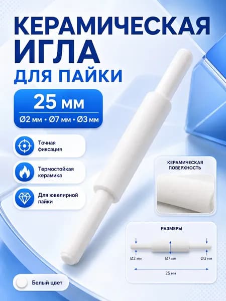 Иглы для керамической паяльной панели, белые, аксессуар для ювелирной пайки