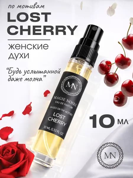 Духи женские Lost Cherry 10мл