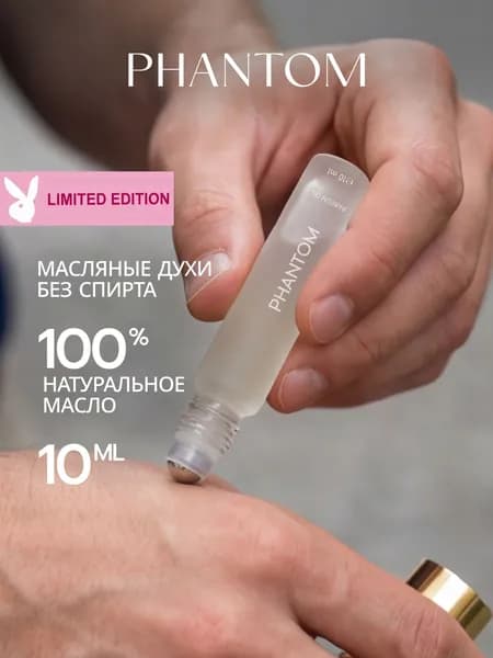 Духи масляные мужские, Phantom, 10 мл