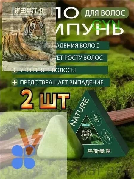 Шампунь твердый