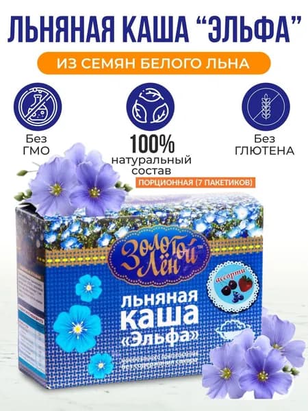 Эльфа "Золотой лен" каша льняная АССОРТИ (7 вкусов) 140г