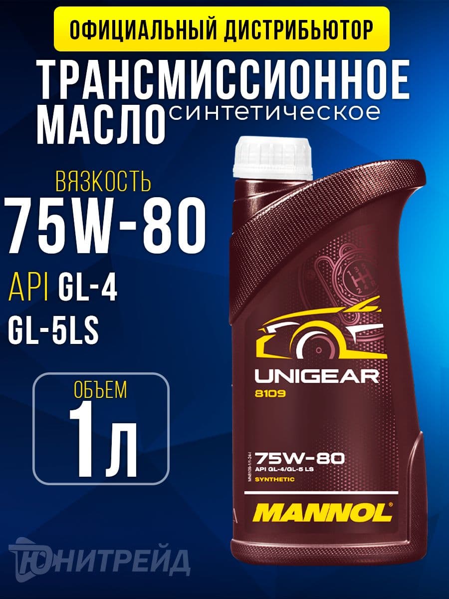 Масло трансмиссионное 75W-80 Синтетическое Unigear 1л API: GL-4; GL-5 MANNOL MN8109-1