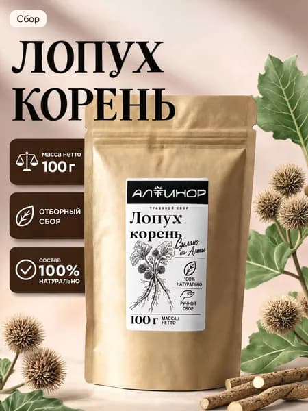 Лопух корень сушеный 100г, Алтайский сбор