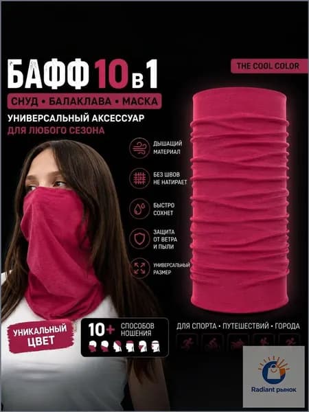Бафф, размер: Универсальный