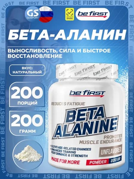 Бета-Аланин Be First Beta Alanine Powder 200 г, Натуральный