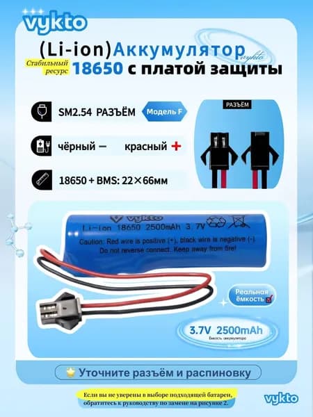 Аккумулятор 18650 3,7В 2500мАч с защитой и проводами, разъем SM-2.54 (Модель F)