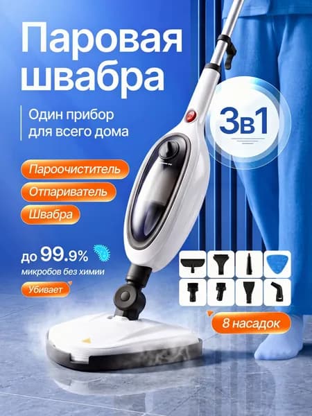 Пароочиститель