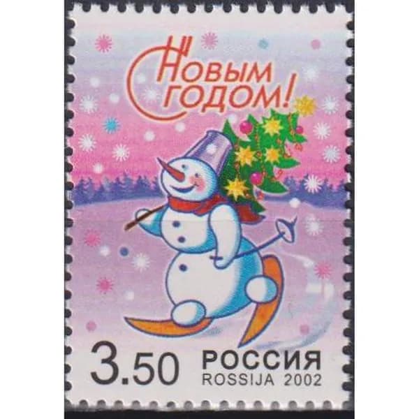 Почтовые марки Россия 2002г. "С Новым годом!" Новый год MNH