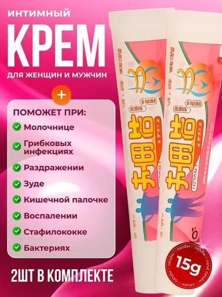 Крем от молочницы, вагинита, кандидоза / интимный крем для женщин 2 шт.
