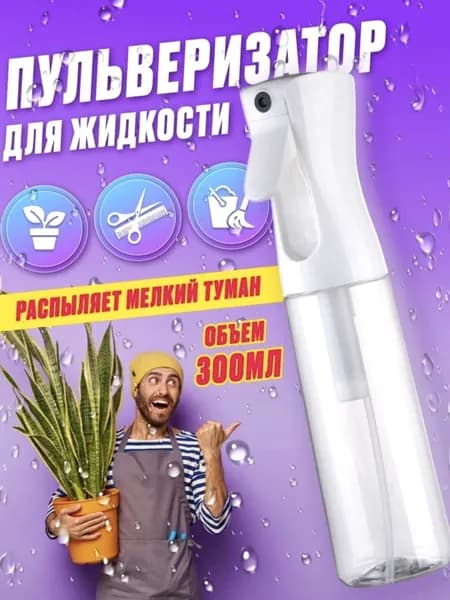 Пульверизатор распылитель для жидкостей и масел