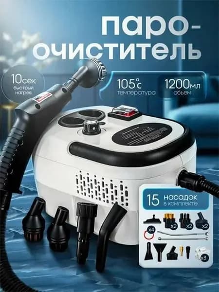 Паро-очиститель для дома