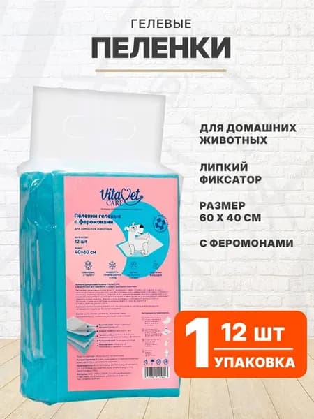 Пеленки впитывающие гелевые с феромонами 60 х 40 см 12 шт