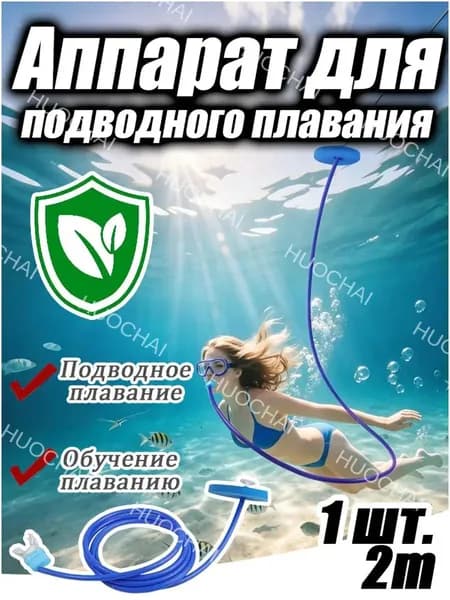 Набор для снорклинга