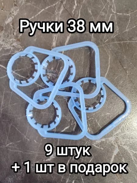 Ручки для бутылок ПЭТ, D 38 мм, 9+1 штука, голубые