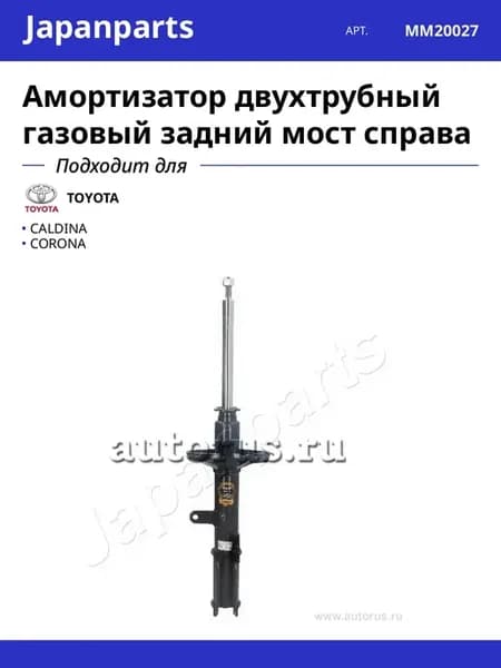Амортизатор двухтрубный газовый задний мост справа