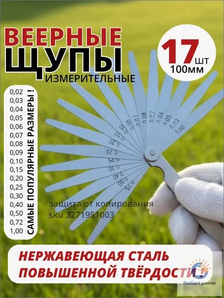 Щупы для измерения зазора, 0.02-1 мм, 100 мм, 17 листов