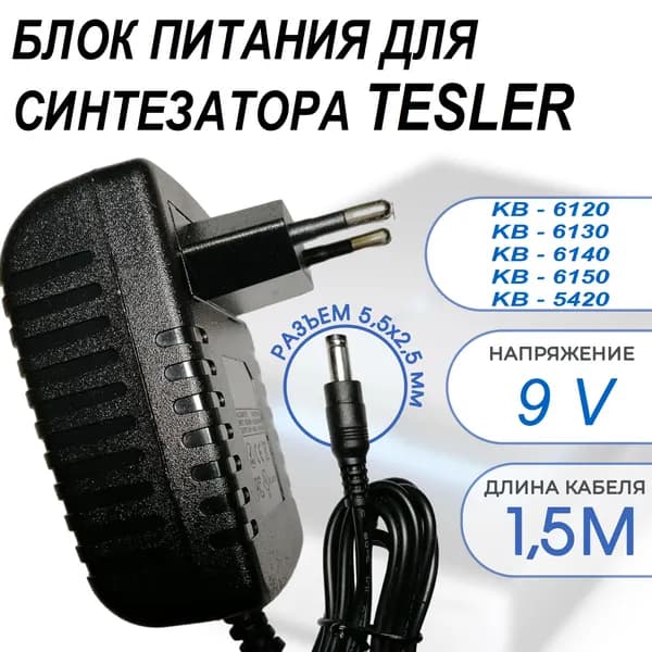 Блок питания для синтезатора Tesler 9v (модели в описании)