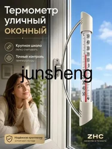 Уличный оконный термометр , наружный термометр для окна от -50C до +50C, с крупной шкалой и креплением на раму
