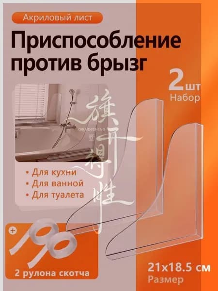 Ограничитель воды для ванны, бортик и перегородка для ванной от протеканий,2шт