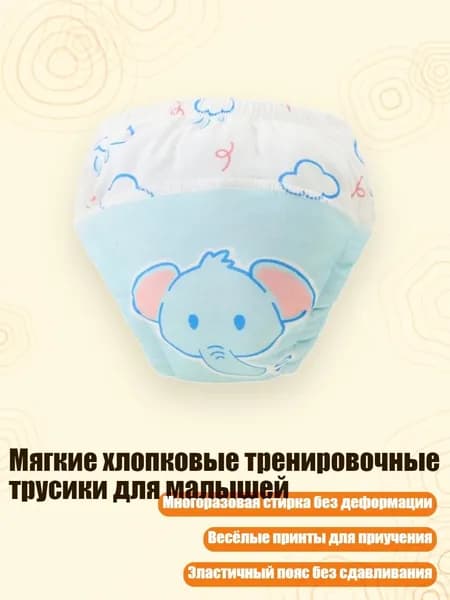 Мягкие хлопковые тренировочные трусики для малышей, - 100cm - Слоненок-младенец