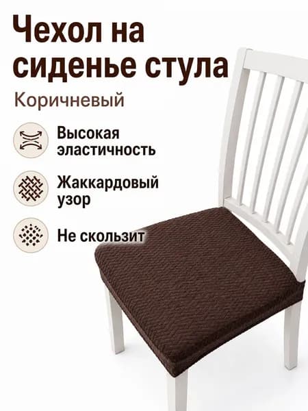 Запчасти для стула, 48х48х13 см