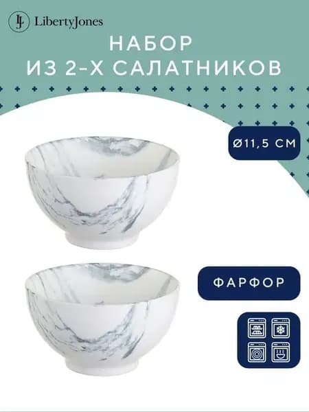Салатник фарфоровый белый мрамор Marble d11.5 см набор
