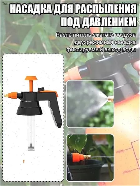 Пульверизатор 1 шт