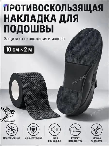 Противоскользящая лента 100 мм 2 м