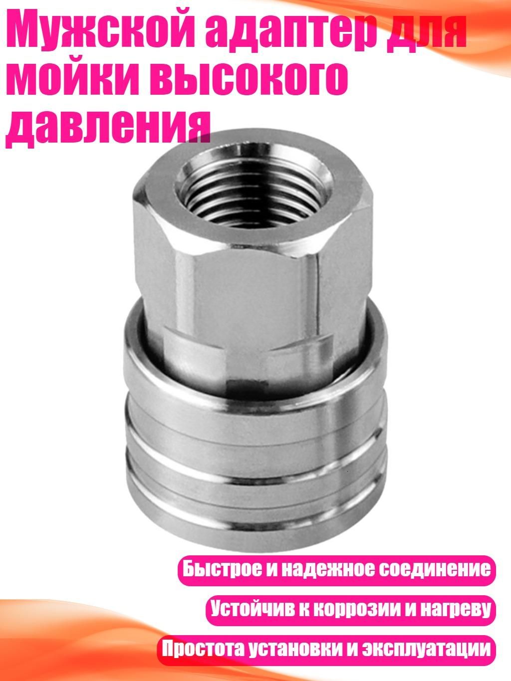 Мужской адаптер для мойки высокого давления, - М14 умножить на 1,5