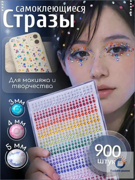 Стразы самоклеящиеся для ногтей, волос, лица, творчества, макияжа, одежды и рукоделия. 900 шт, 15 цветов. Кристаллы самоклеящиеся для лица, волос и тела