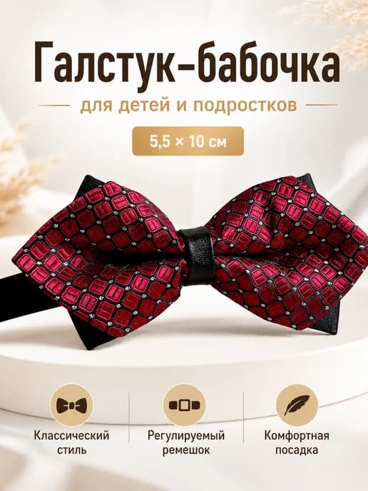 Галстук-бабочка