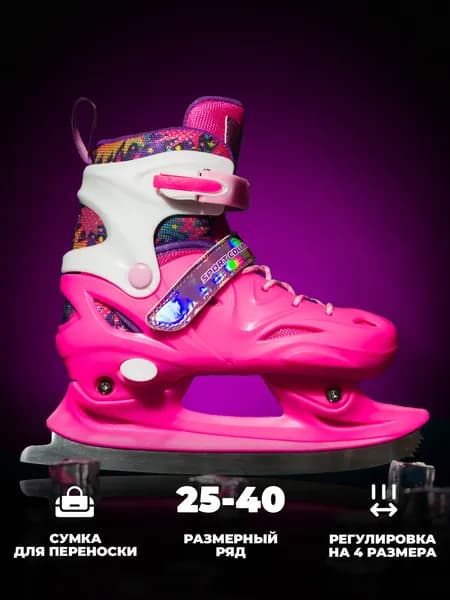 Коньки раздвижные ледовые SPORT COLLECTION 2025 Уцененный товар
