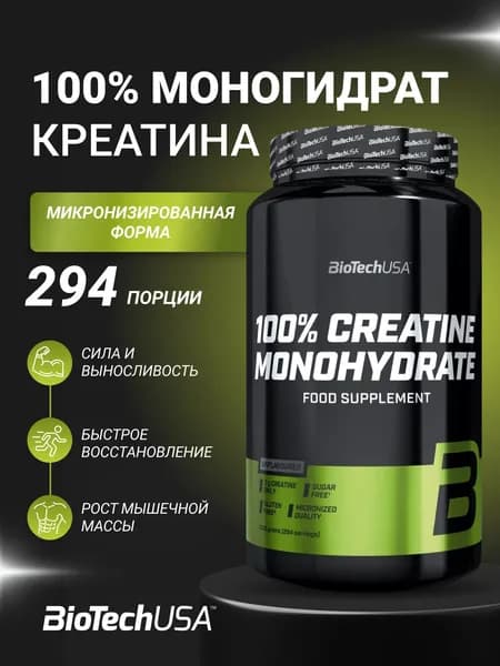 Креатин BioTechUSA 100% Креатин Моногидрат / 100% Creatine Monohydrate 1000 г