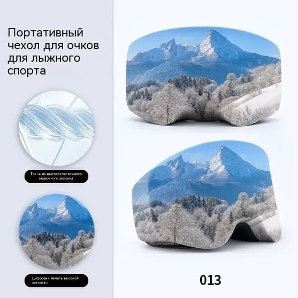 Чехол для горнолыжной маски