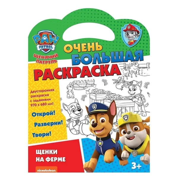 Раскраска ND Play Щенячий патруль, "Щенки на ферме" (298354)