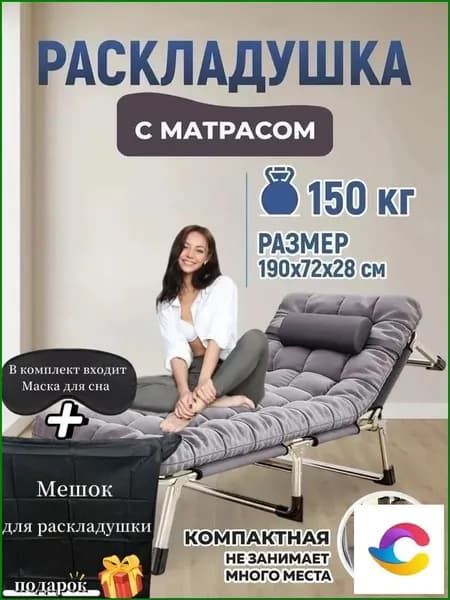 Раскладушка ,68х193х30см