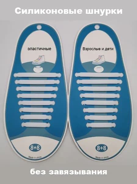 Шнурки