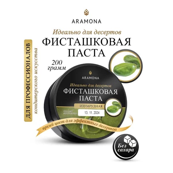 Паста фисташковая ИЗУМРУДНАЯ без сахара, без добавок (АРАМОНА) 200 гр.