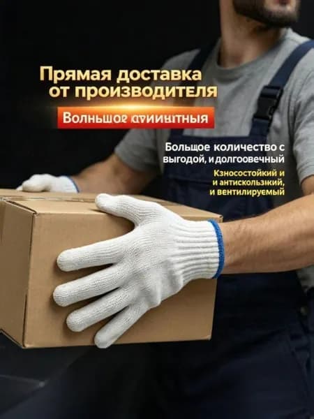 Хлопковые рабочие перчатки, износостойкие и антискользящие, дышащие и комфортные, универсальные перчатки для защиты рук, для строительства, садоводства и бытовых нужд
