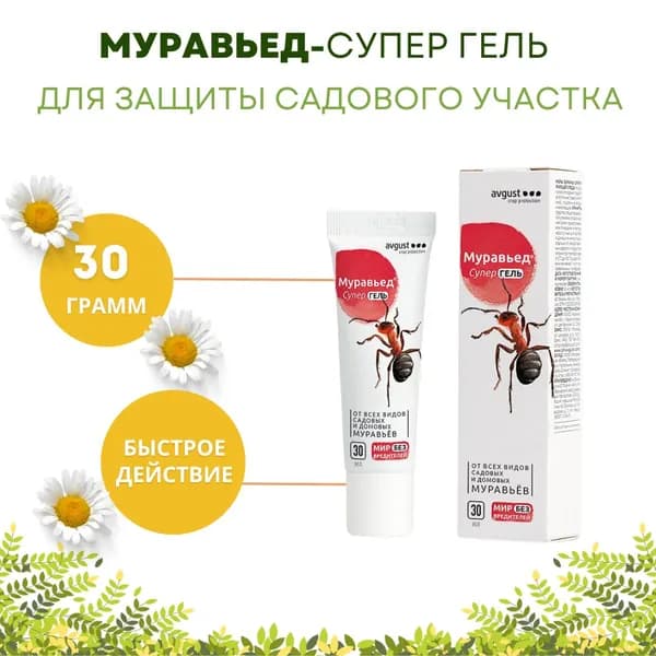 Средство от насекомых против муравьев Супер гель 30 мл флакон Август
