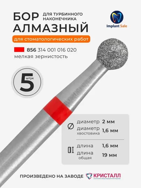 Стоматологический алмазный бор для турбинного наконечника, 5 шт