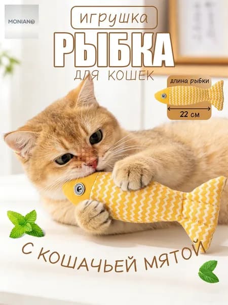 Интерактивная рыбка для кошек с кошачьей мятой, игрушка-дразнилка
