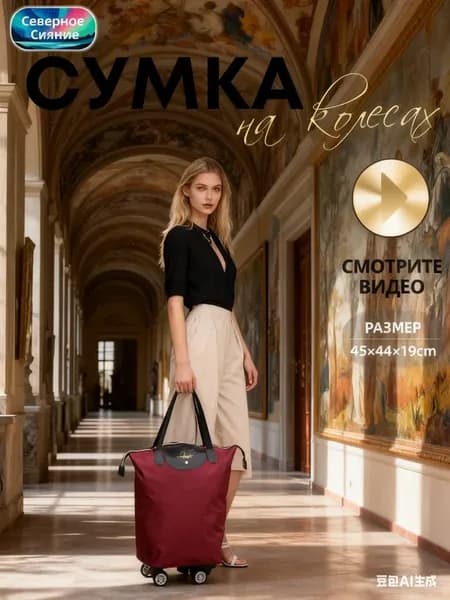 сумка тележка на колесах хозяйственная