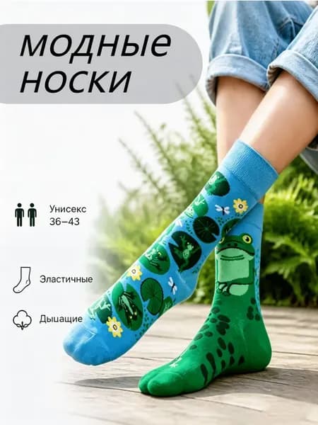 Носки мужские, женские