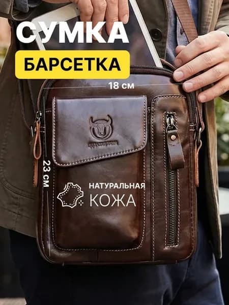 Сумка барсетка мужская натуральная кожа, мессенджер
