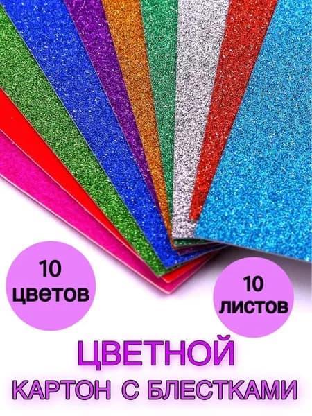 Dobrodom КартонС блестками A4, количество листов: 10