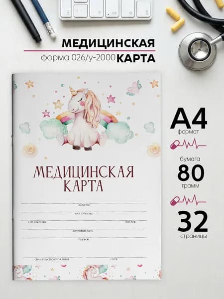 Медицинская амбулаторная карта ребенка